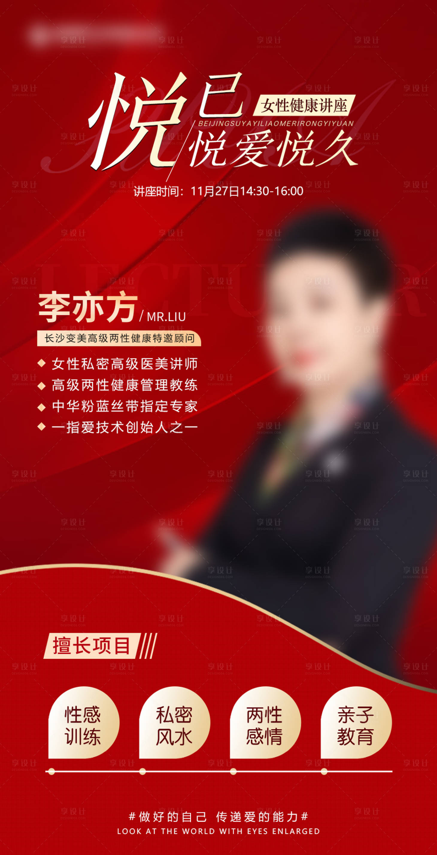 源文件下载【私密专家海报】编号：13180012554125881