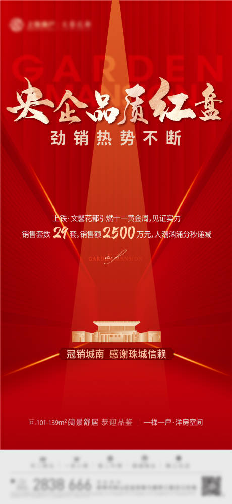 源文件下载【红盘热销大字报海报】编号：42080012784618062