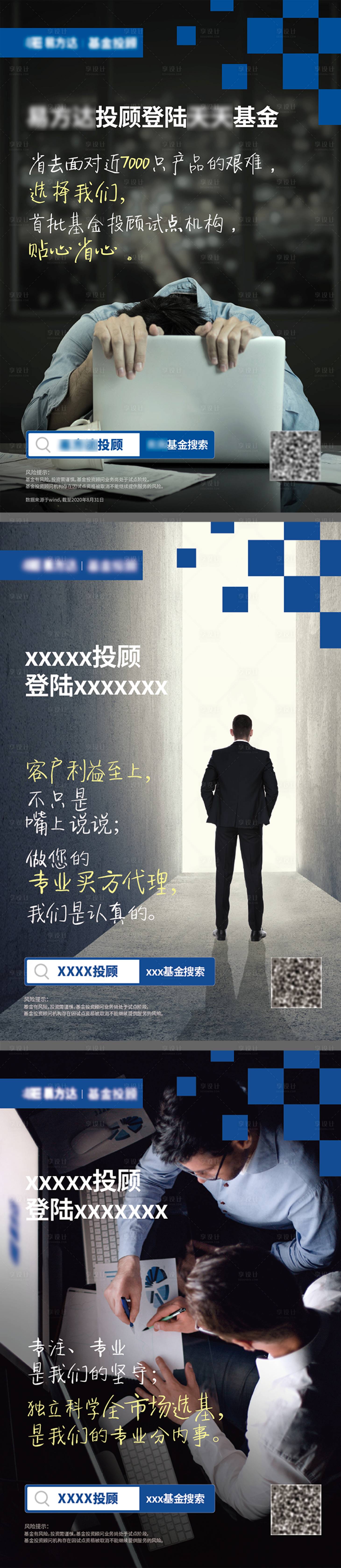 源文件下載【享設計】搜索編號：55460012645343013【金融基金投顧預熱海報】