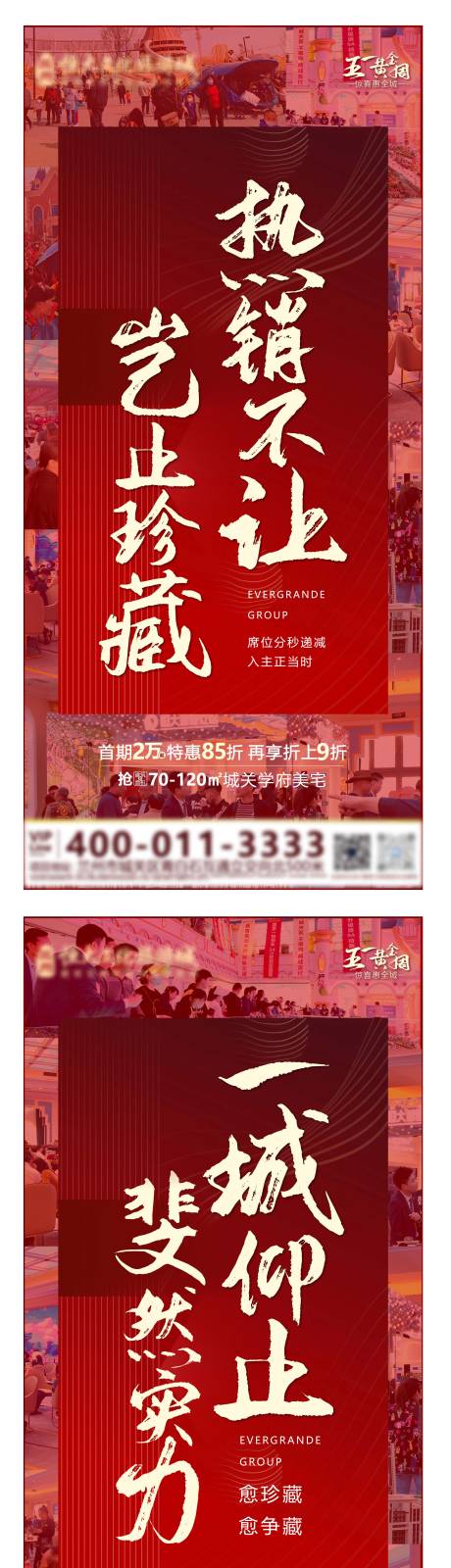 源文件下载【地产热销人气红金系列海报】编号：20221022175350000