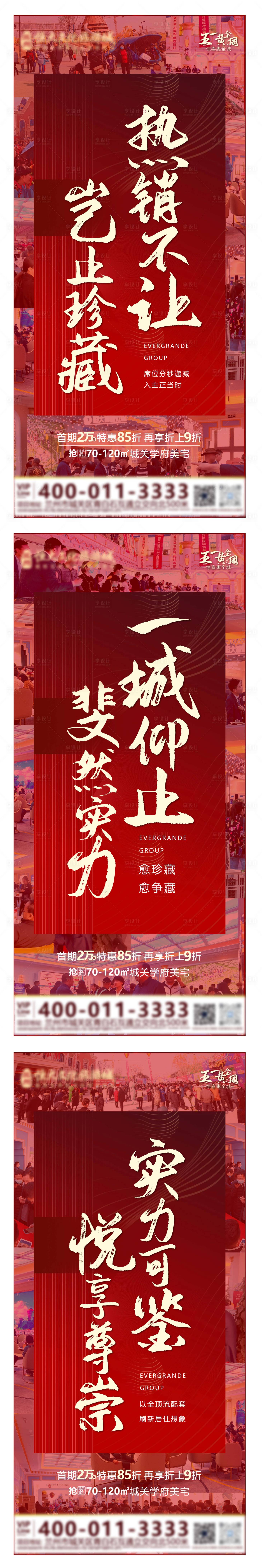 源文件下载【享设计】搜索编号：12250012870104195【地产热销人气红金系列海报】