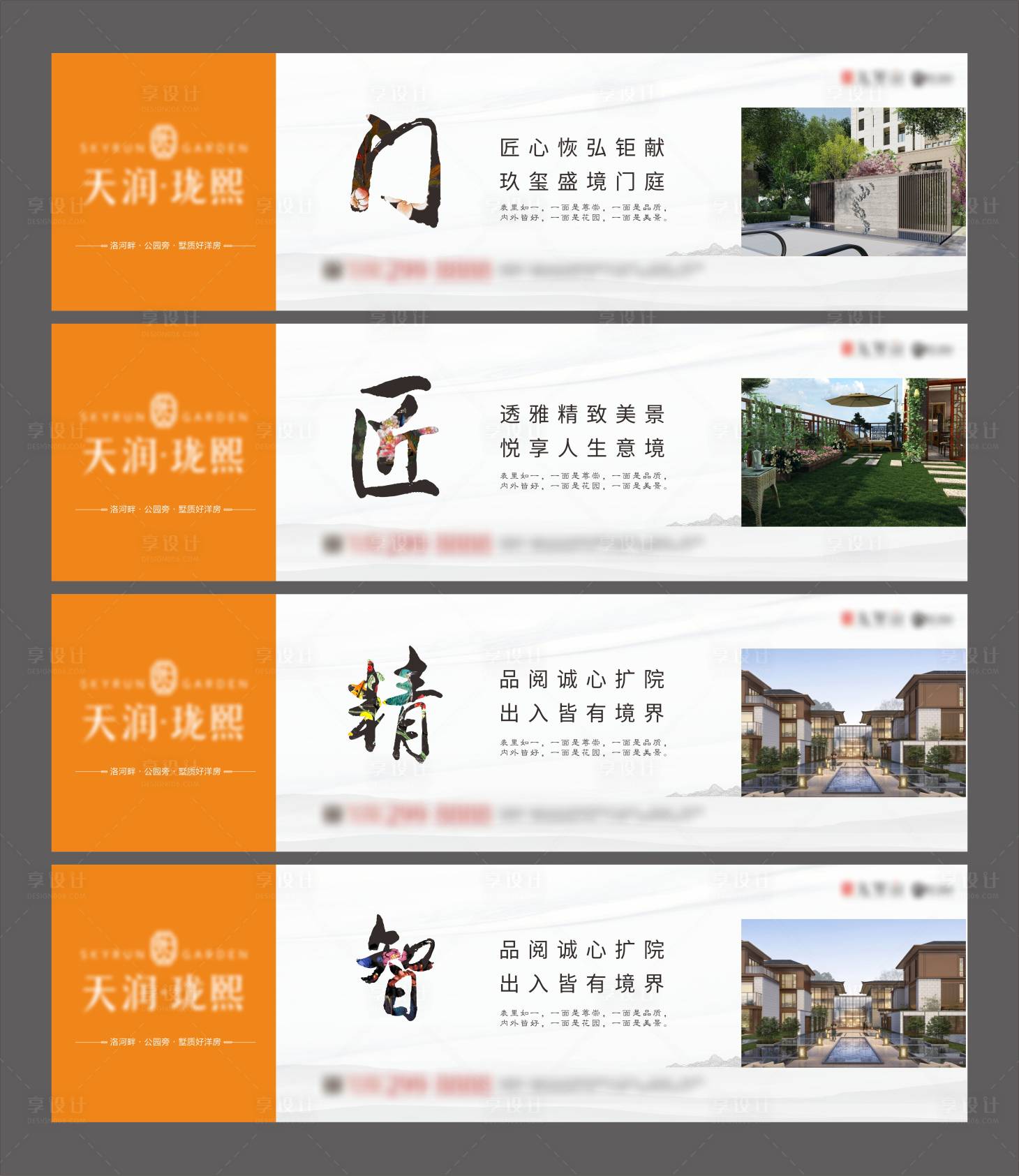 源文件下載【享設計】搜索編號：87190012580376214【地產圍擋廣告】