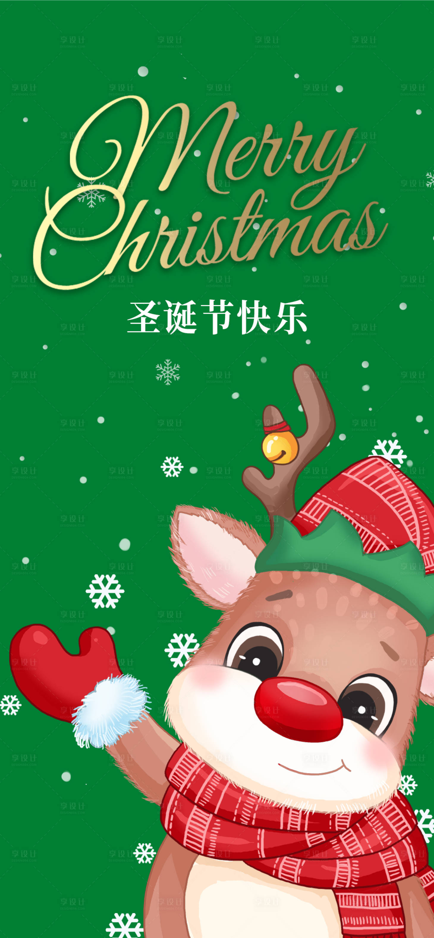 源文件下載【享設計】搜索編號：55660012852631575【圣誕節插畫海報】