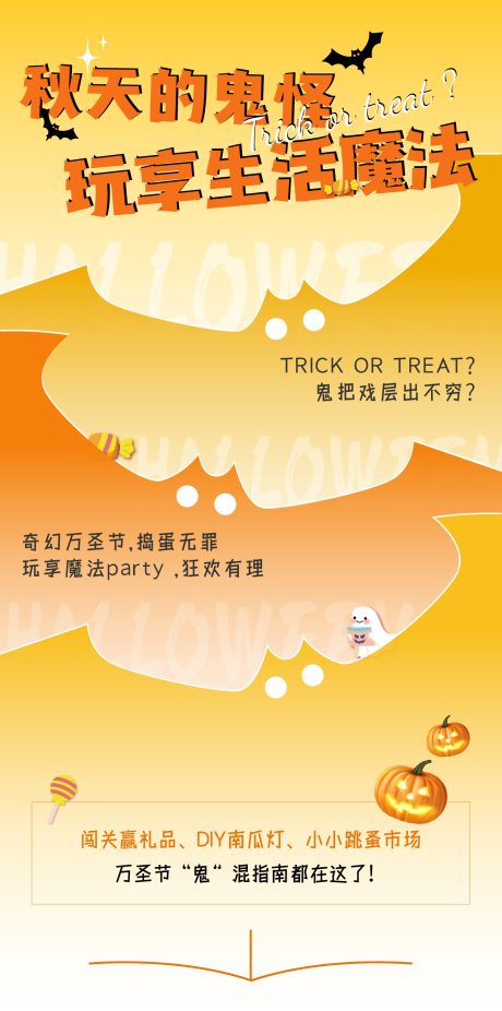 源文件下载【万圣节】编号：31220012698332190