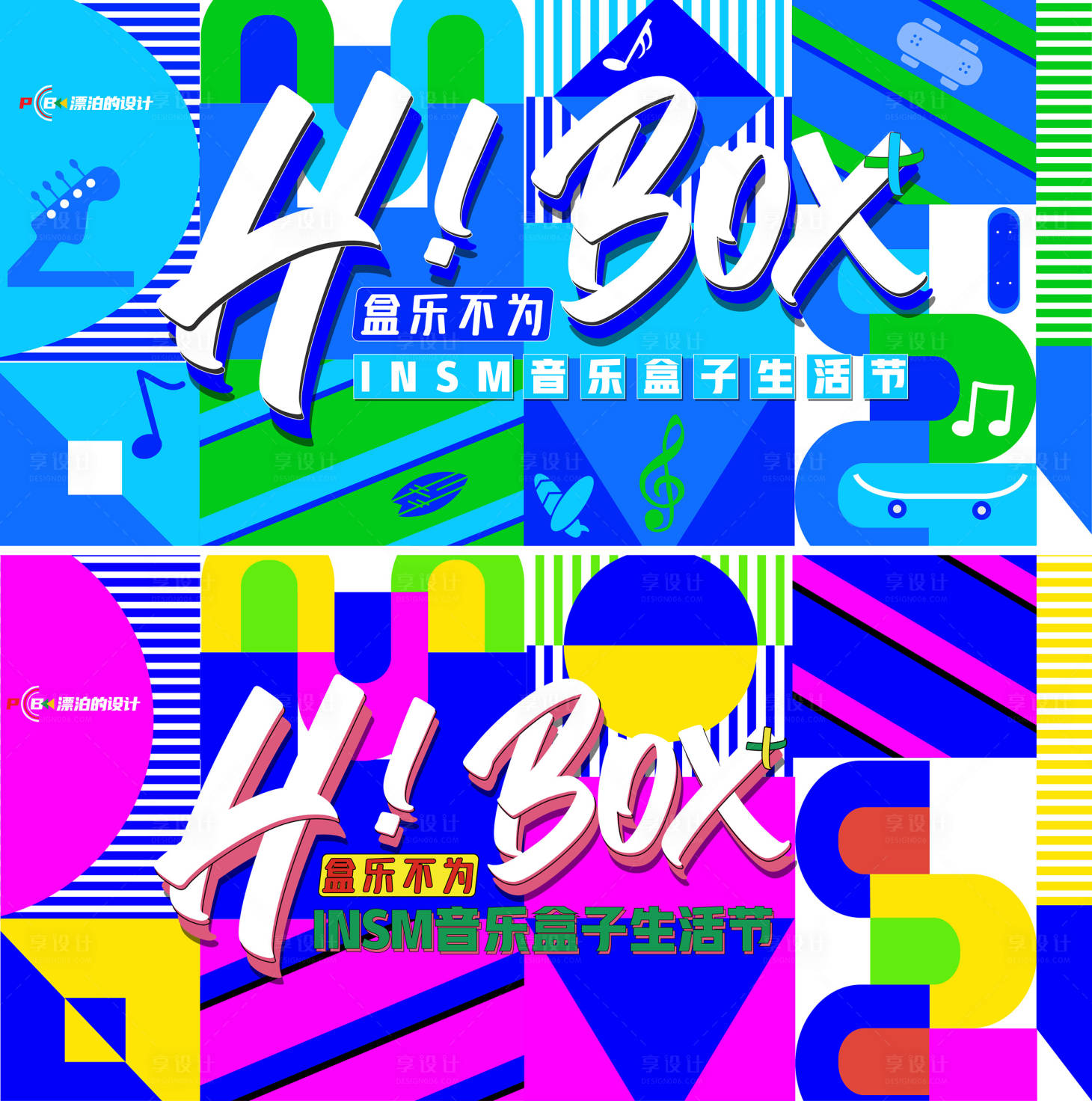 源文件下载【音乐盒子生活节背景板】编号：89900012969808096