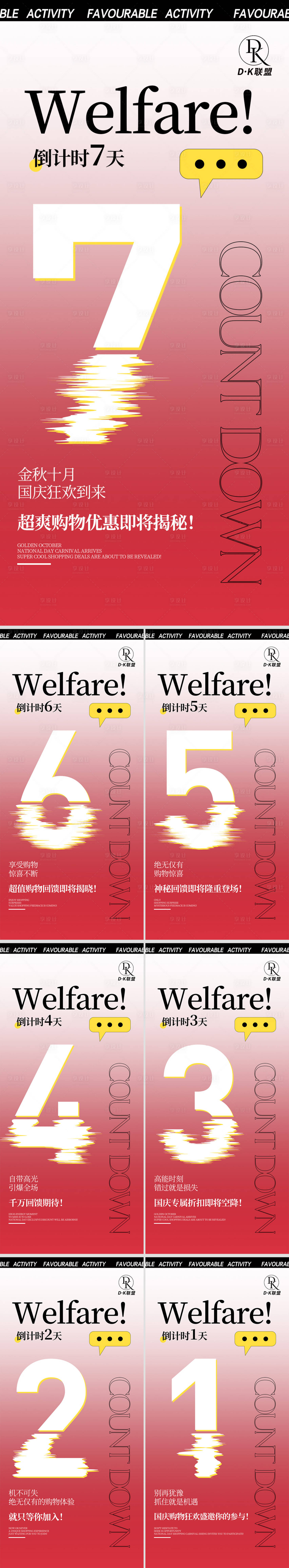 源文件下载【倒计时海报】编号：63730012558244077