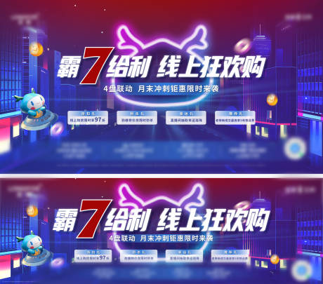源文件下载【月末冲刺促销背景板】编号：37490012621117813