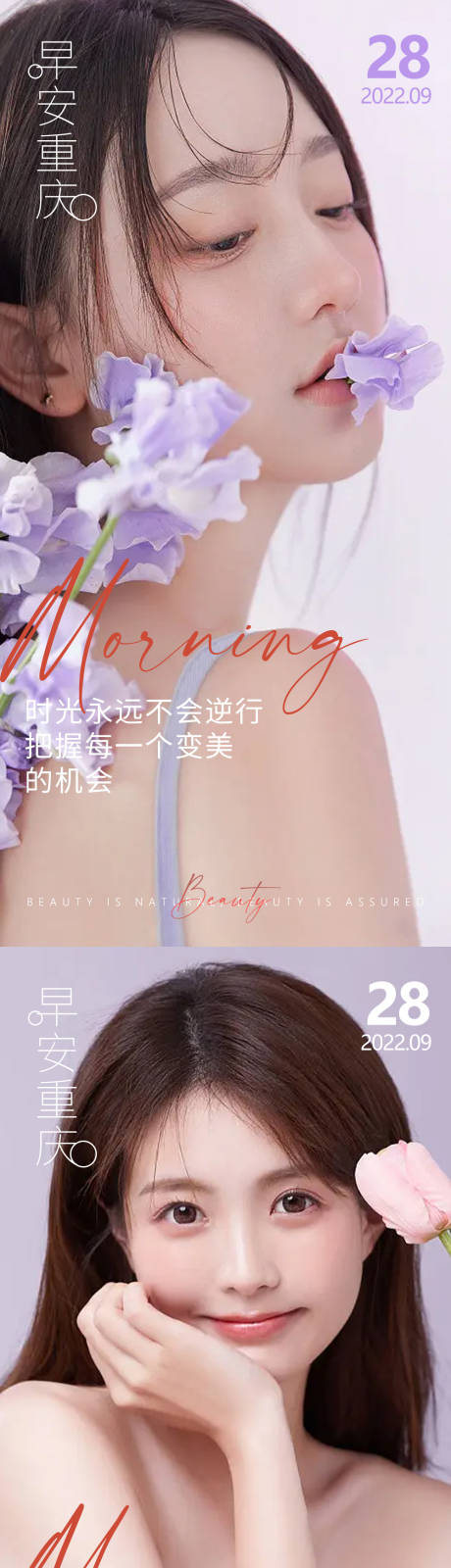 源文件下载【享设计】搜索编号：87050012849872088【医美早安高级问候系列海报】