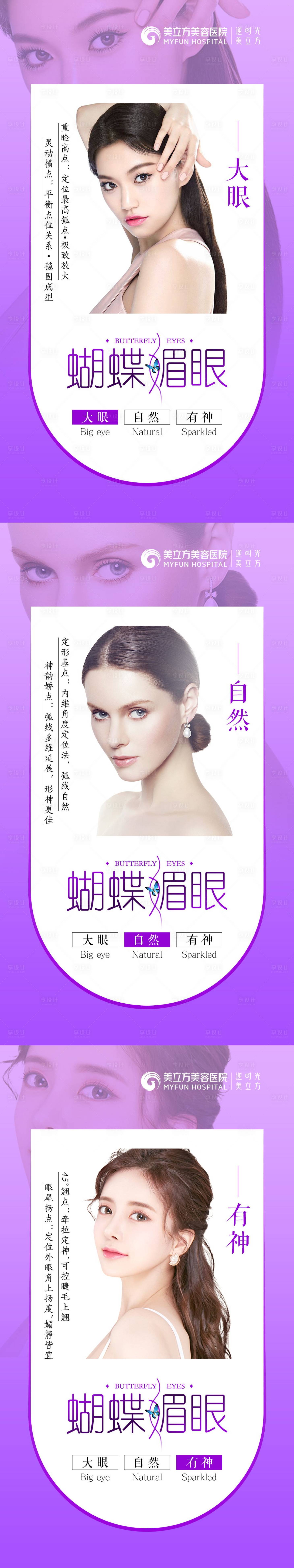 源文件下载【蝴蝶媚眼海报】编号：49800012631978881