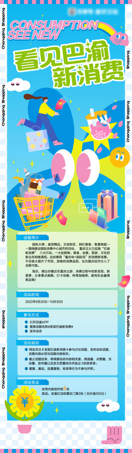 源文件下载【消费购物长图】编号：33780012709718665