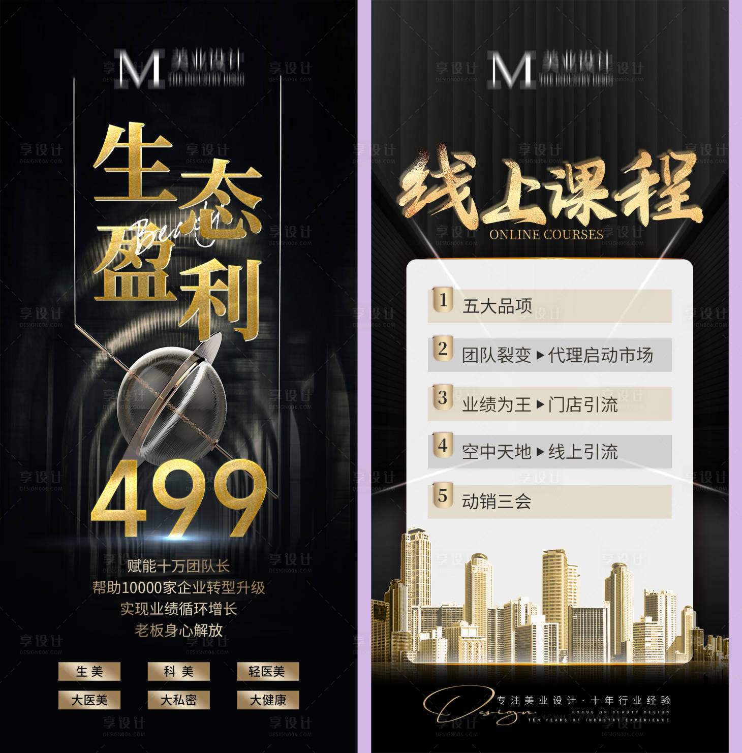 源文件下载【享设计】搜索编号：96020012895428833【美业线上课程】