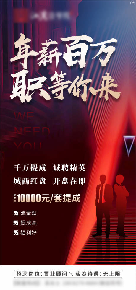 源文件下载【地产招聘红金海报】编号：51810012553932576