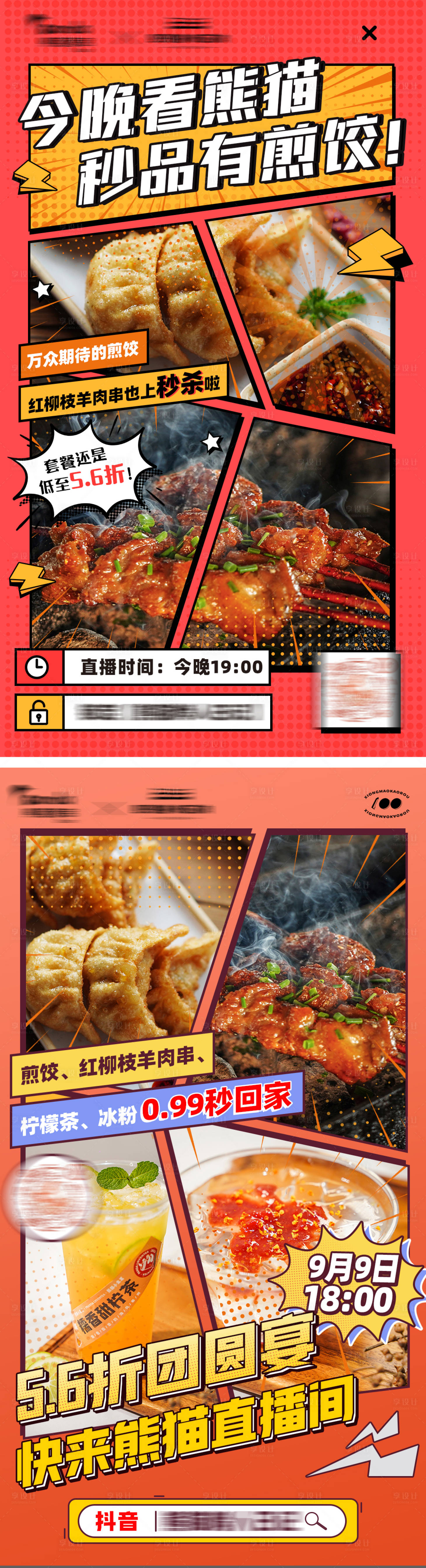 源文件下載【享設計】搜索編號：46070013011837424【美食直播系列海報】