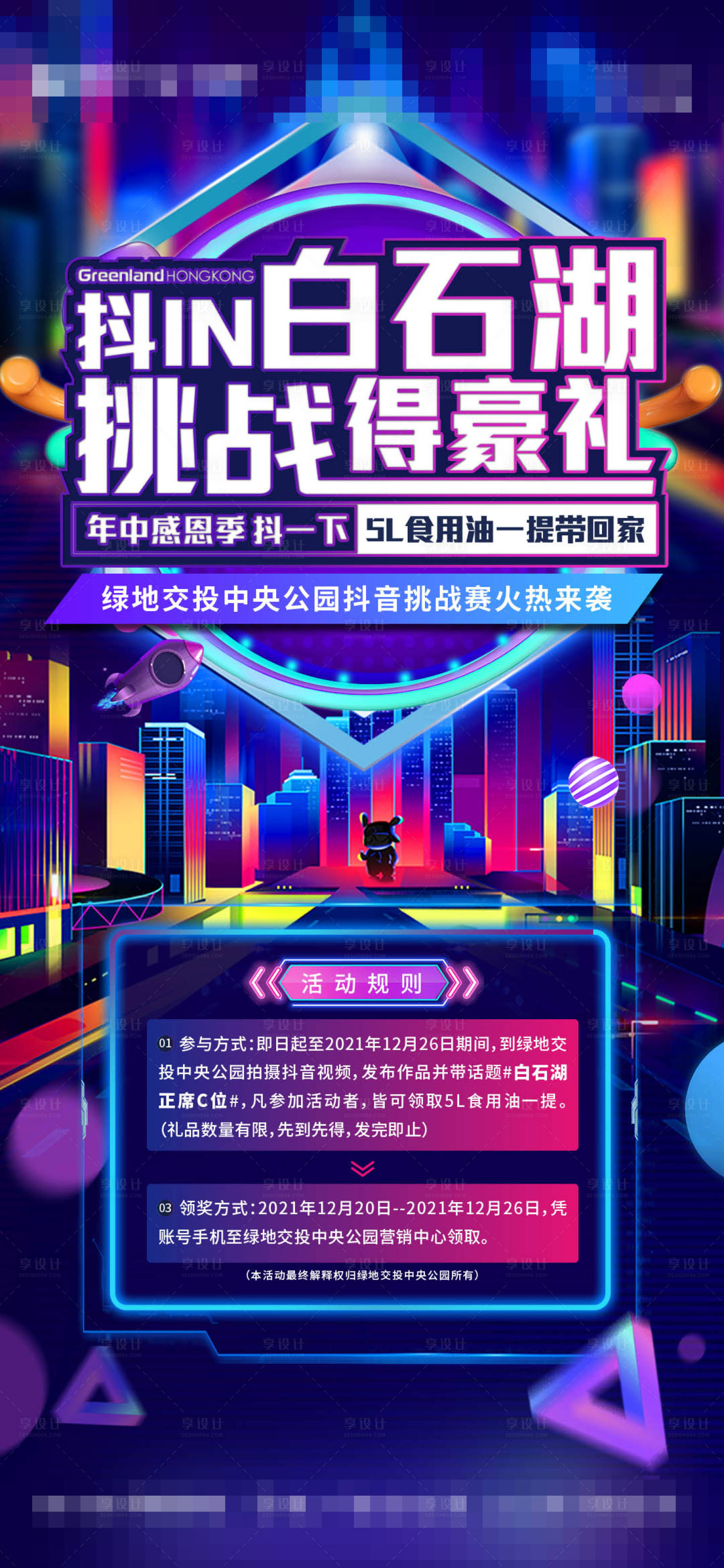 源文件下載【享設(shè)計(jì)】搜索編號(hào)：25430012611808740【抖音大賽繽紛炫彩海報(bào)】