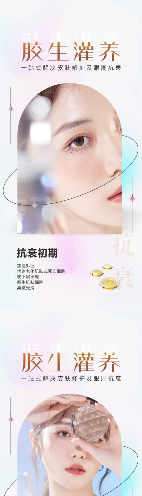 源文件下载【胶生灌养胶原蛋白再生】编号：42380012877894939