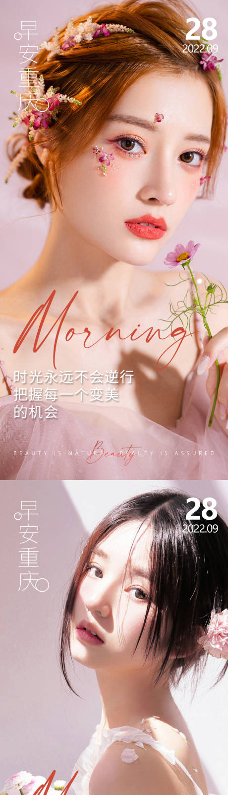 源文件下载【医美早安高级问候系列海报】编号：18820012580768784