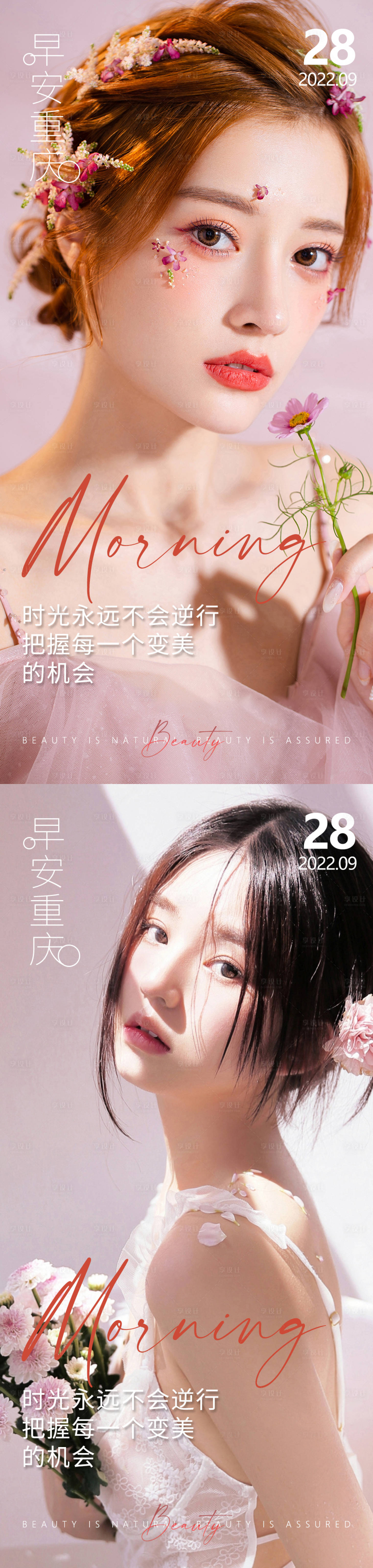 源文件下载【享设计】搜索编号：18820012580768784【医美早安高级问候系列海报】
