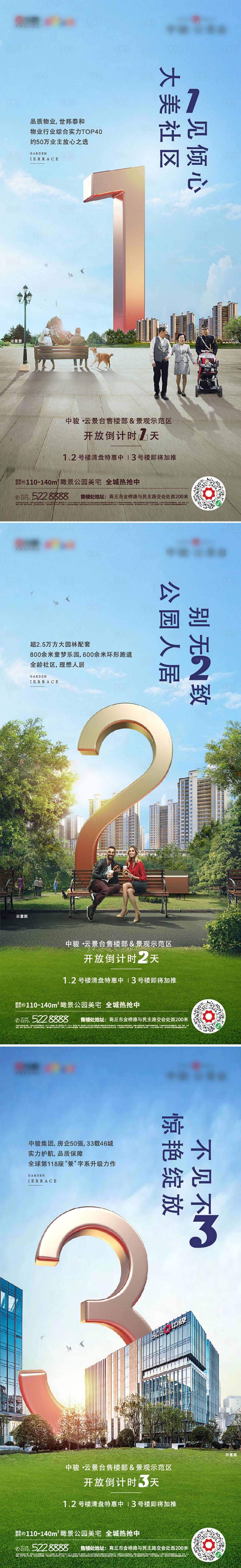 源文件下載【享設計】搜索編號：74240012798761997【房地產景觀示范區倒計時數字系列海報】