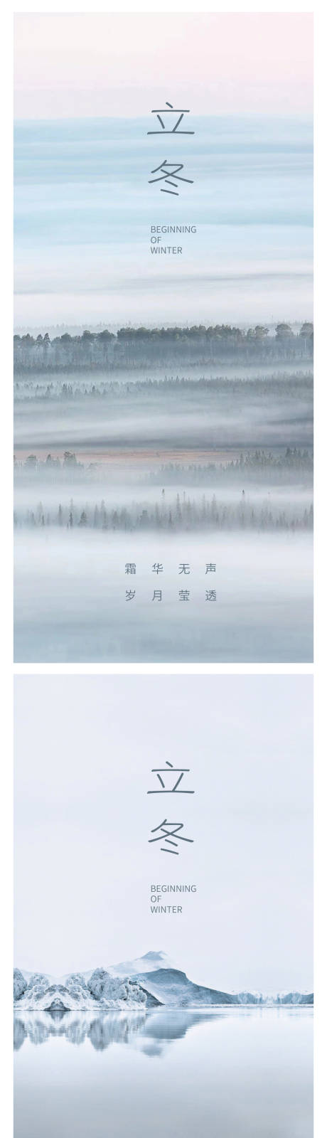 源文件下載【立冬節(jié)氣系列海報(bào)】編號(hào)：25950013013512404