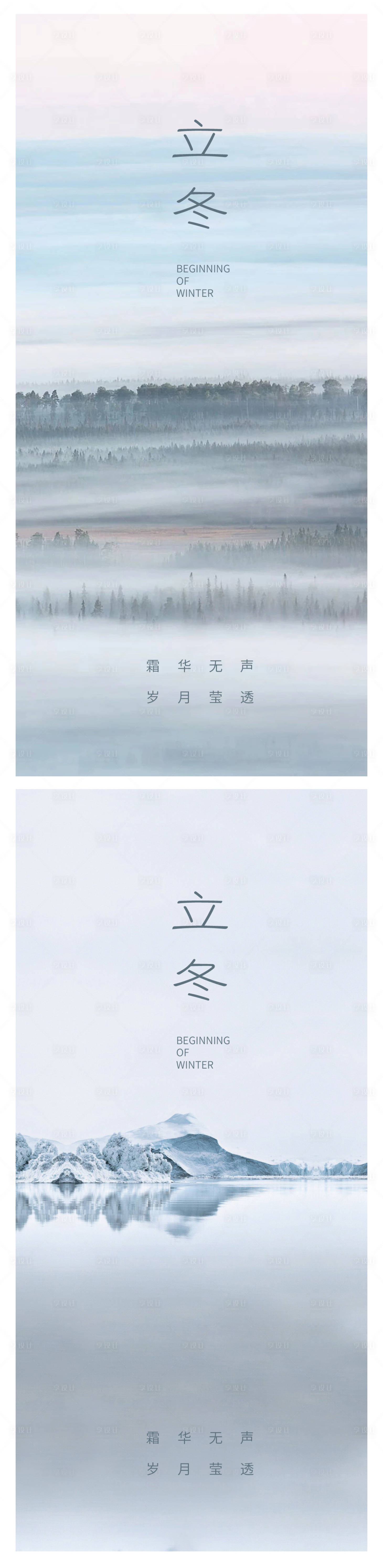 源文件下载【享设计】搜索编号：25950013013512404【立冬节气系列海报】
