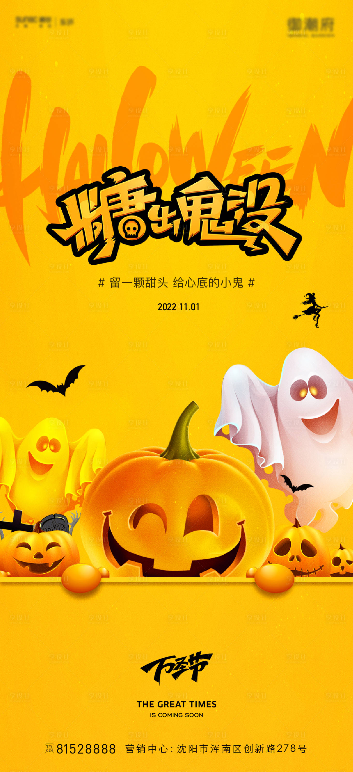源文件下載【享設計】搜索編號：70230012752275857【糖出鬼沒萬圣節海報】