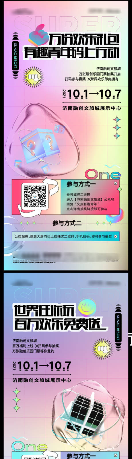源文件下载【享设计】搜索编号：65960012574935643【盲盒酸性风海报】