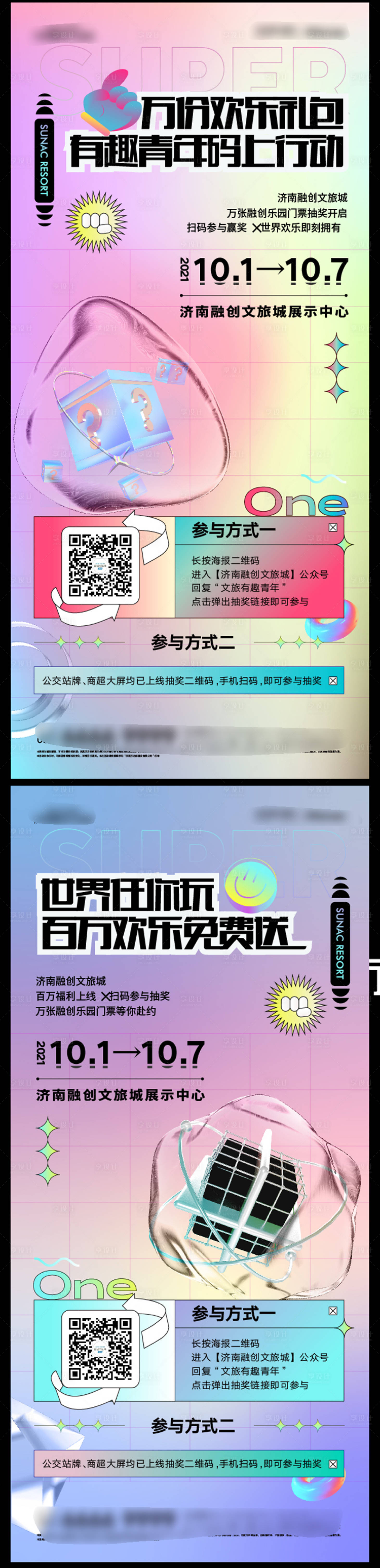 源文件下載【享設計】搜索編號：65960012574935643【盲盒酸性風海報】