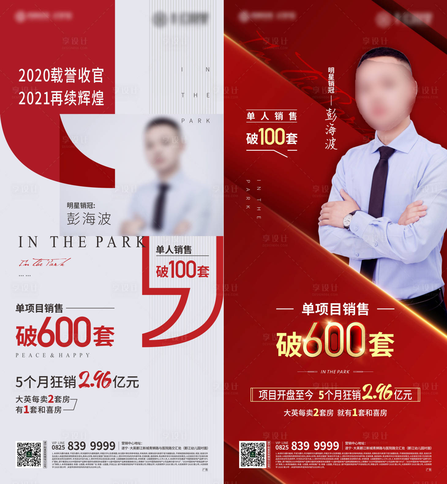 源文件下载【享设计】搜索编号：28720012842775805【销冠单图】