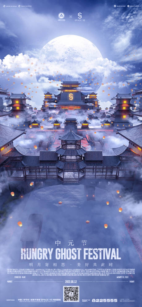 源文件下载【中元节节日海报】编号：81720012576674366