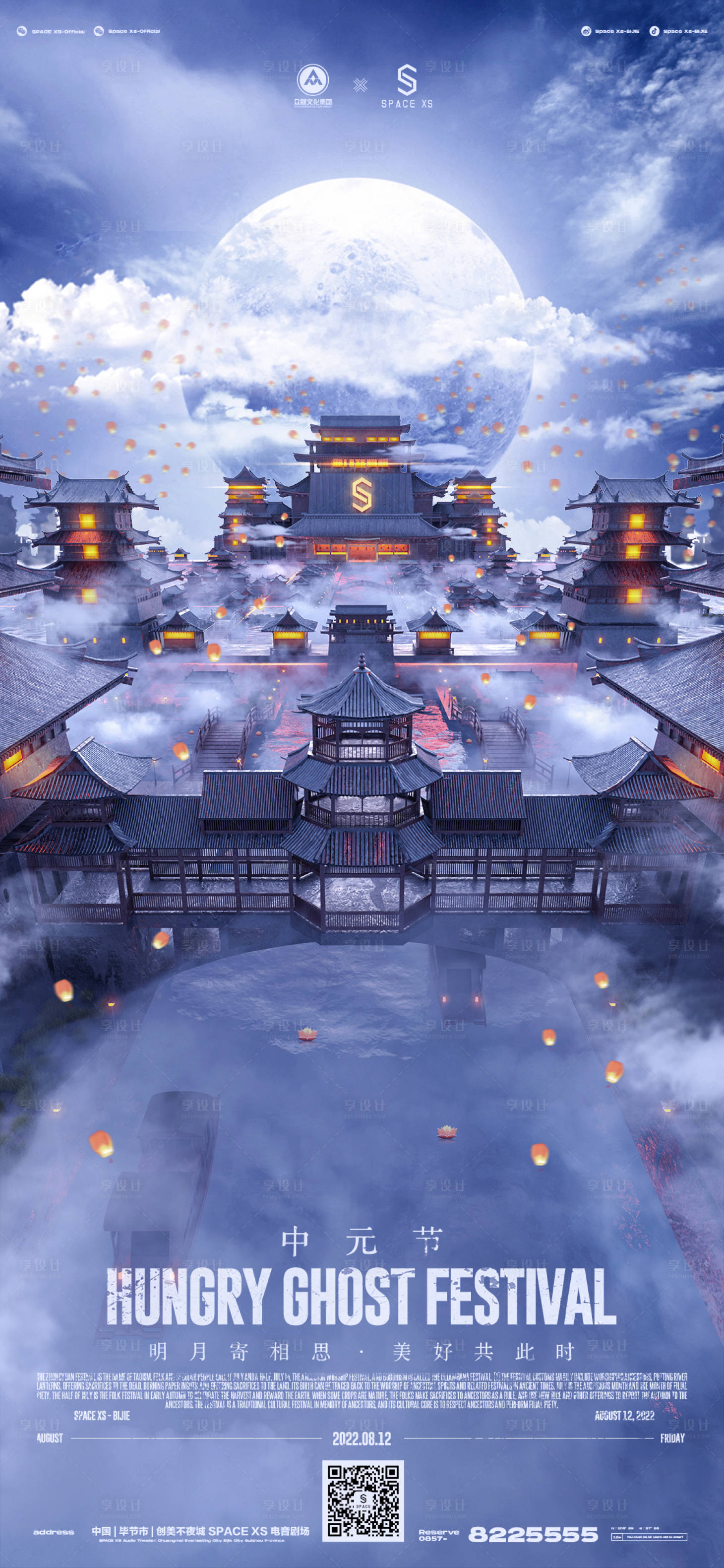 源文件下载【中元节节日海报】编号：81720012576674366
