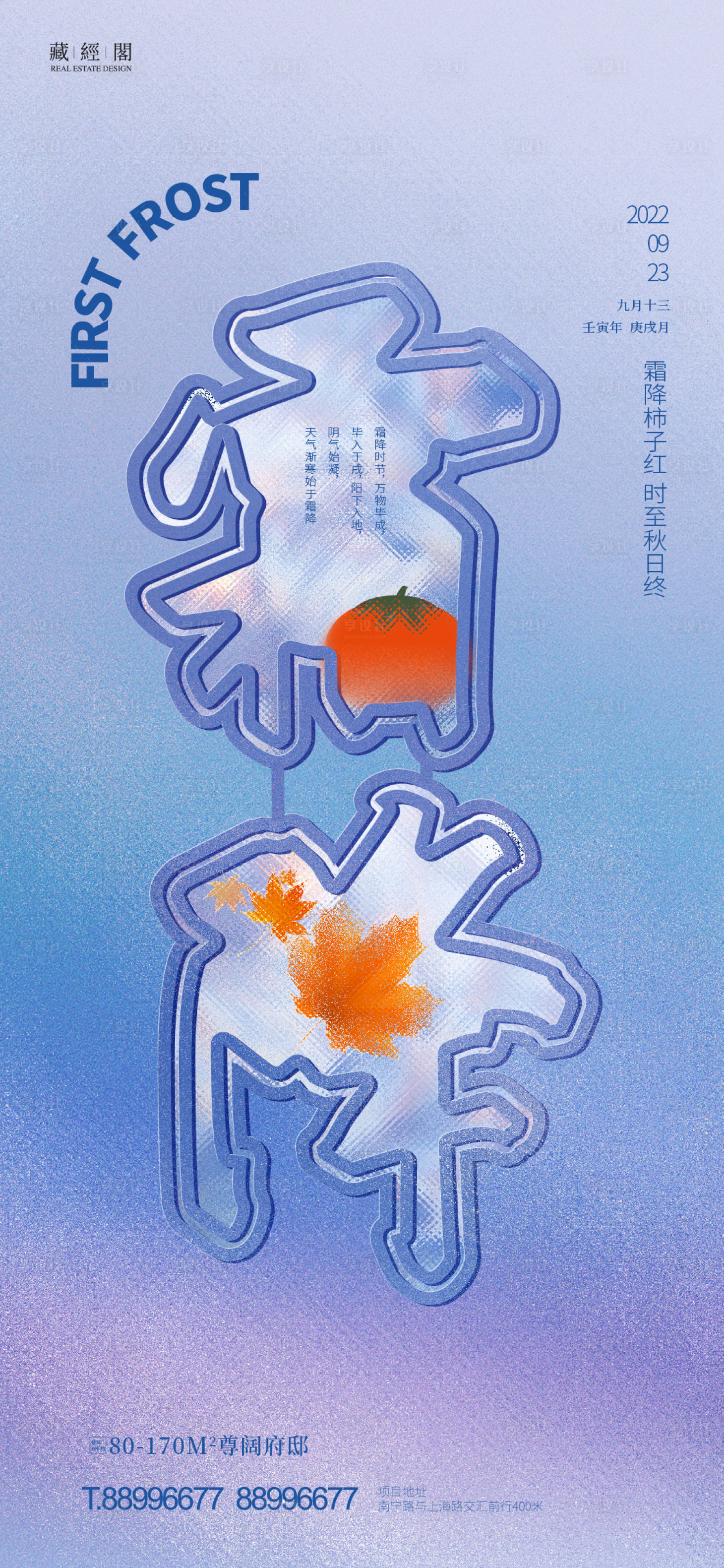 源文件下載【享設計】搜索編號：88990012577801115【霜降節氣海報】