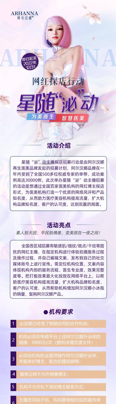 源文件下載【享設(shè)計(jì)】搜索編號(hào)：27980012786871779【醫(yī)美體驗(yàn)官招募長(zhǎng)圖】