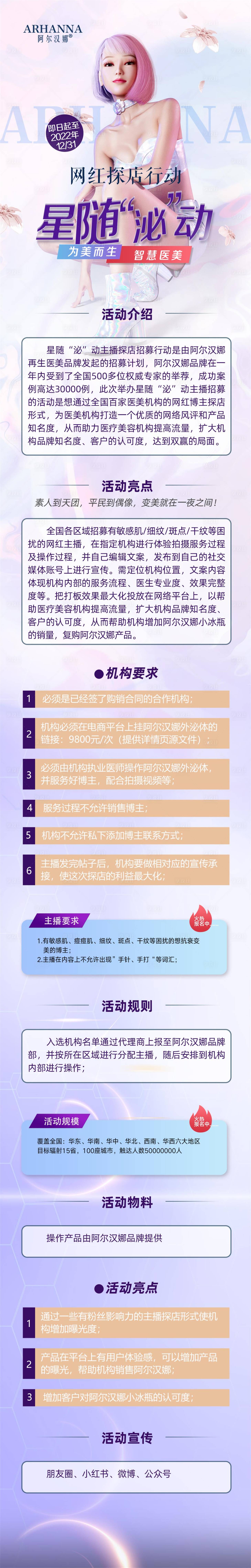 源文件下載【享設計】搜索編號：27980012786871779【醫美體驗官招募長圖】