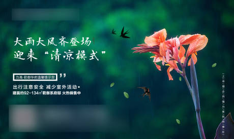 源文件下载【享设计】搜索编号：69200012815391353【地产温馨提示海报 】