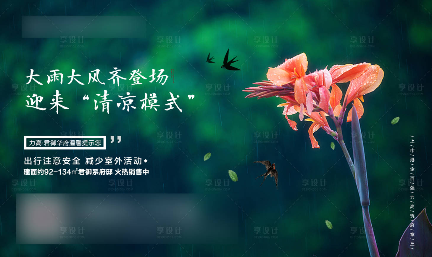源文件下载【享设计】搜索编号：69200012815391353【地产温馨提示海报 】