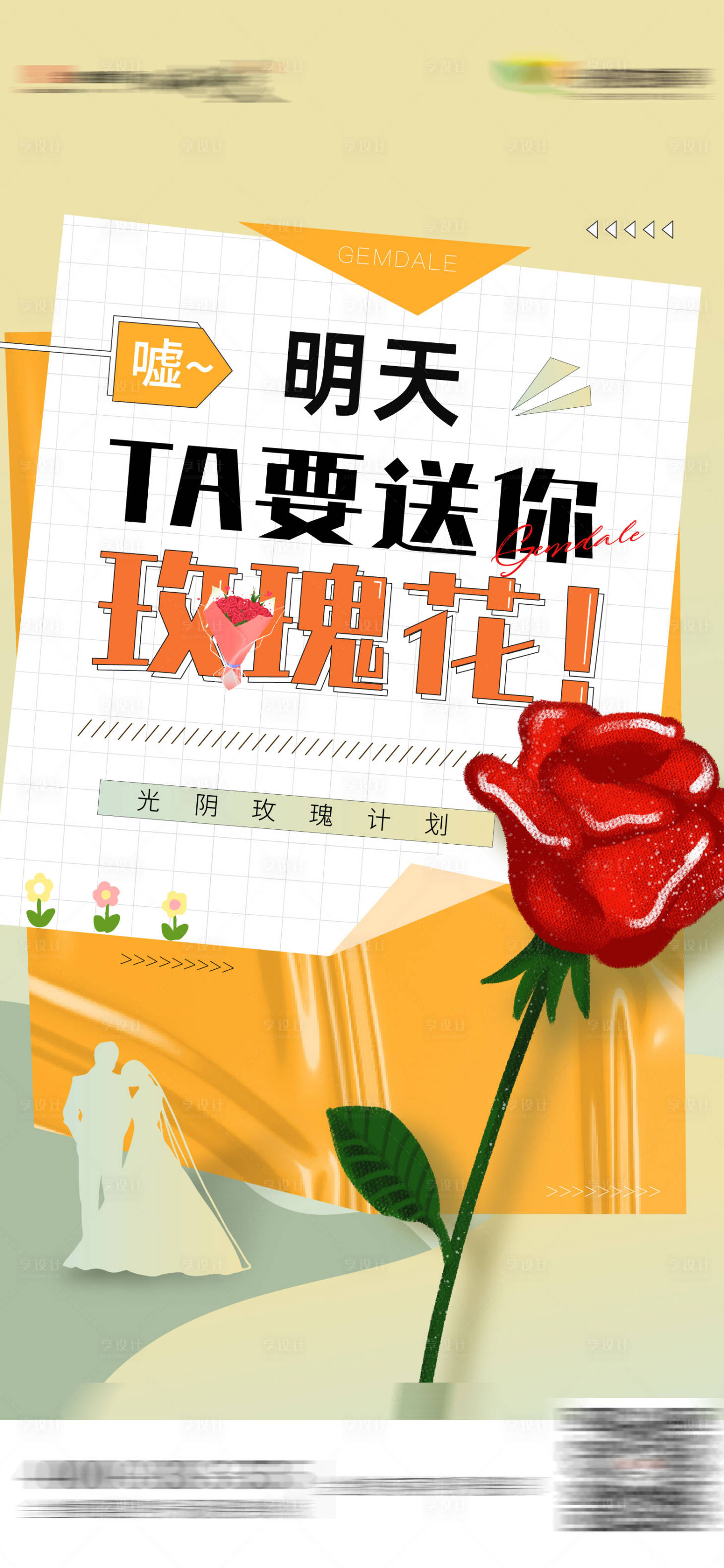 源文件下載【享設計】搜索編號：69590012709372027【活動暖場海報】