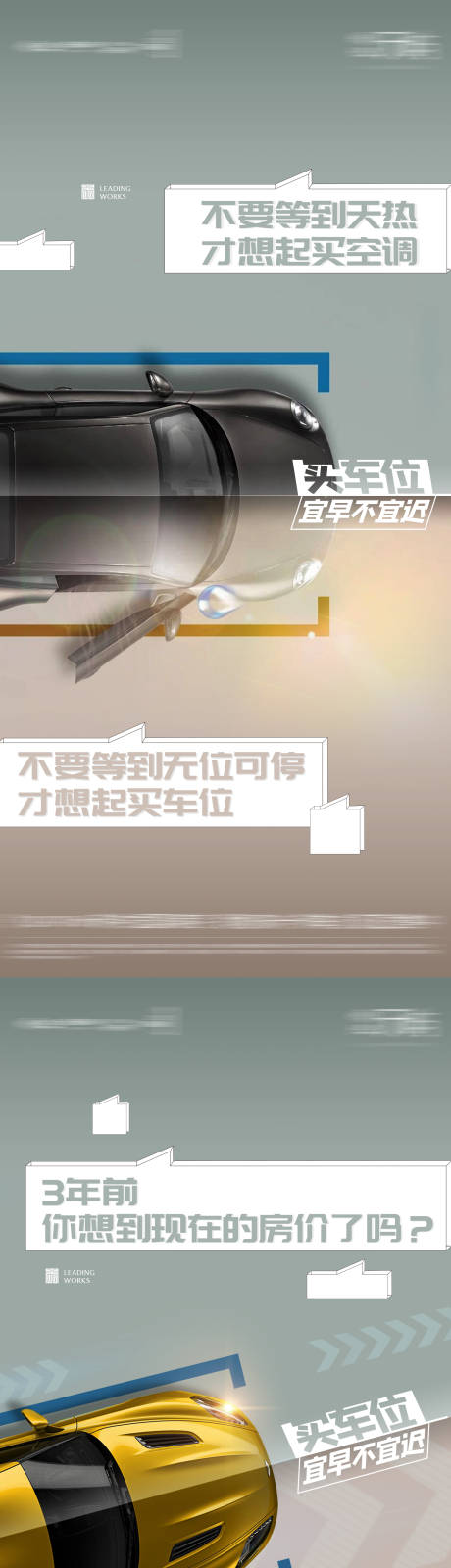 源文件下载【地产车位系列海报】编号：20600012846019203