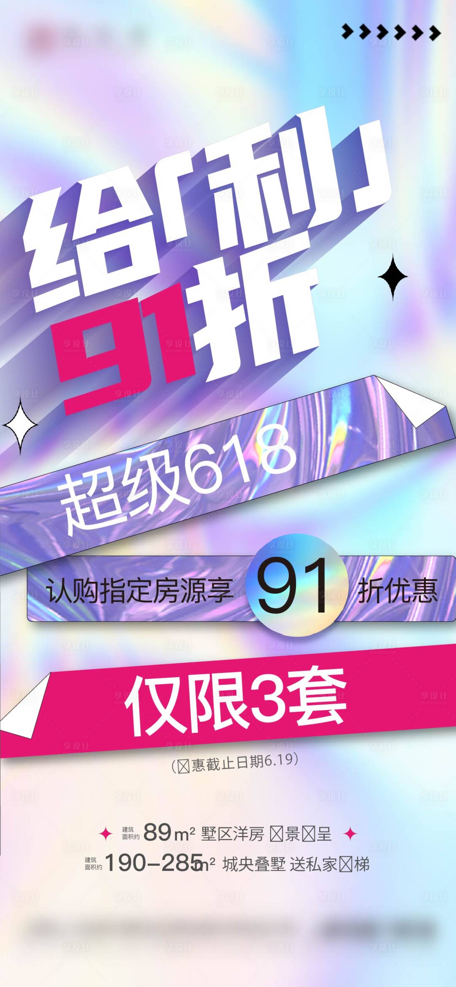 源文件下載【享設計】搜索編號：99570012669179322【地產(chǎn)618促銷海報】