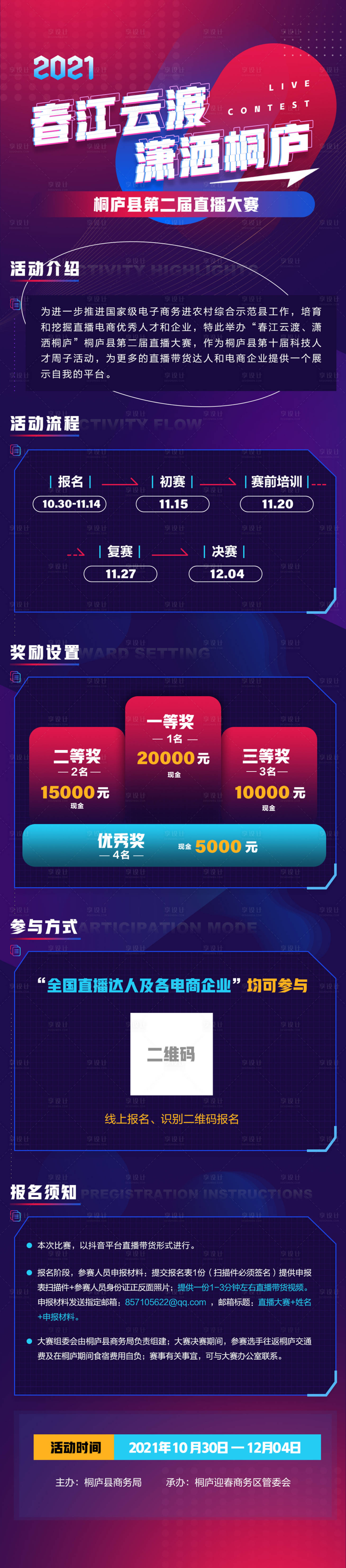 比赛长图设计 活动长图PSD广告设计素材海报模板免费下载-享设计