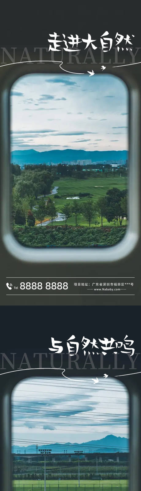源文件下载【走进自然海报】编号：68340012638274259