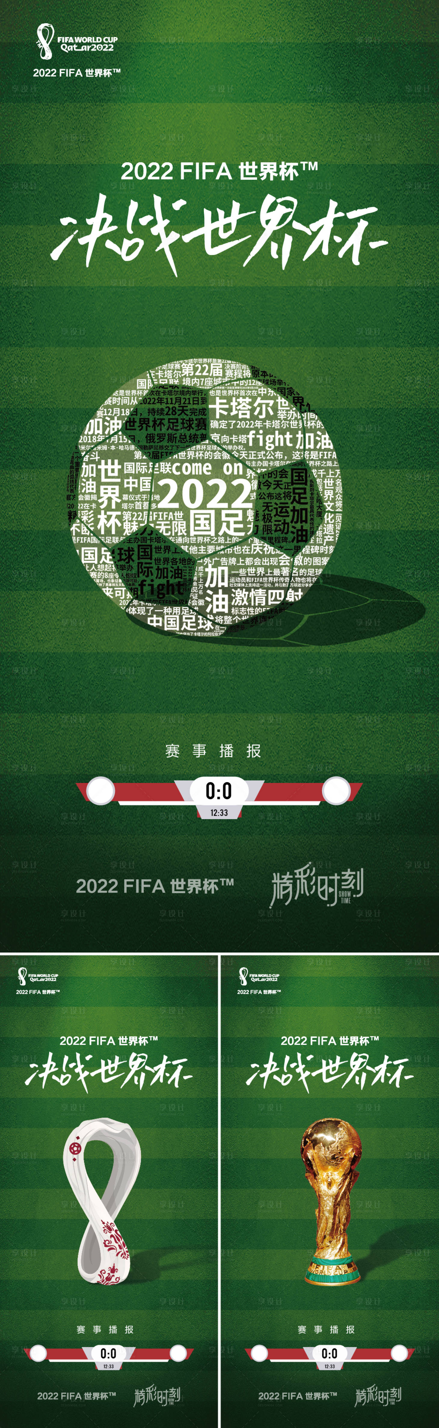 源文件下载【世界杯 】编号：25210012883229253
