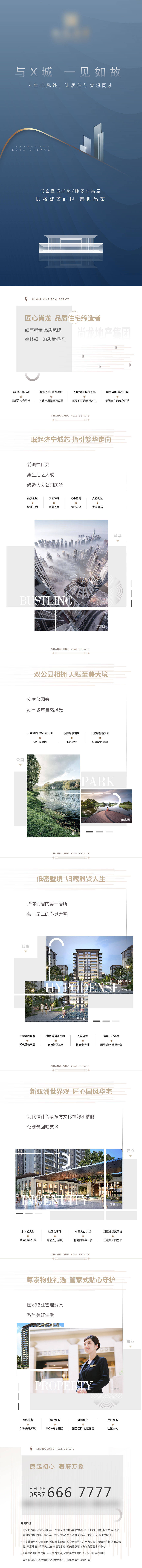 源文件下载【享设计】搜索编号：27970012944186003【地产价值长图】