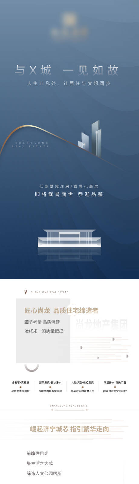 源文件下载【地产价值长图】编号：27970012944186003