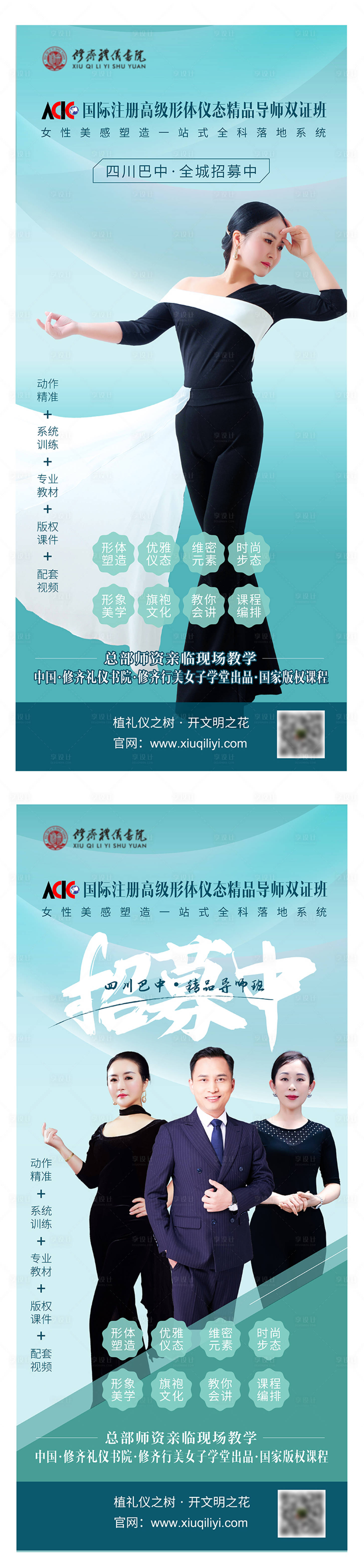 源文件下載【享設計】搜索編號：96150013027919023【儀態培訓系列】