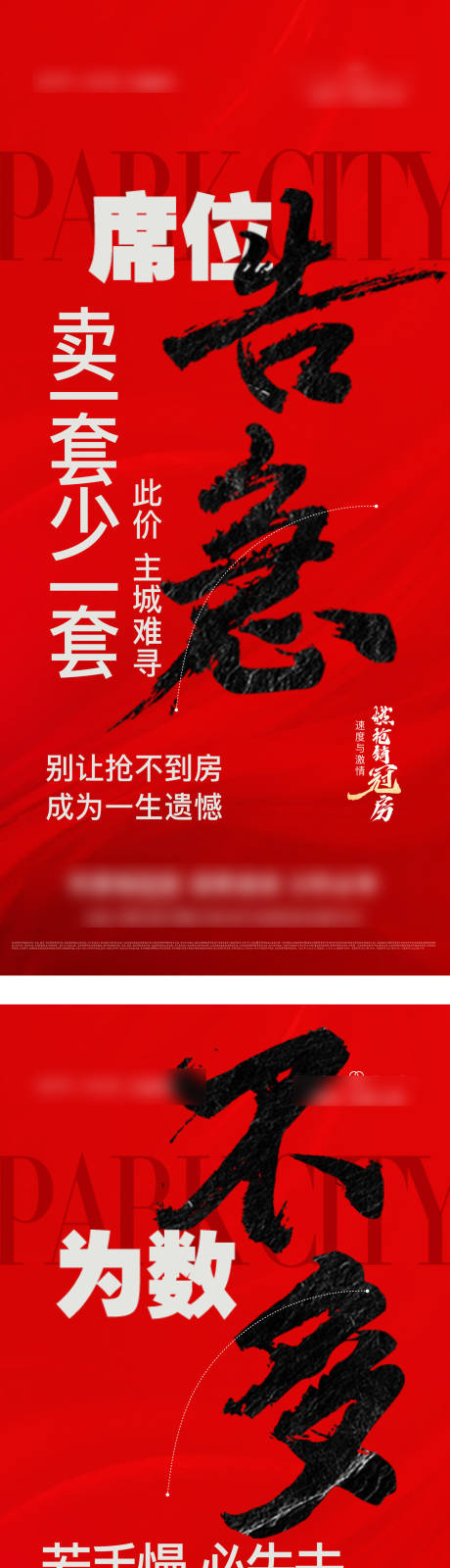 源文件下载【享设计】搜索编号：44510012940022971【地产热销系列海报】