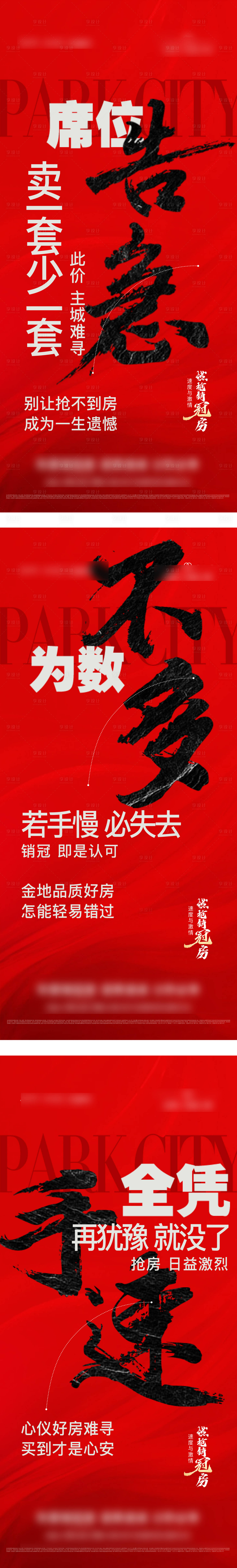 源文件下载【享设计】搜索编号：44510012940022971【地产热销系列海报】