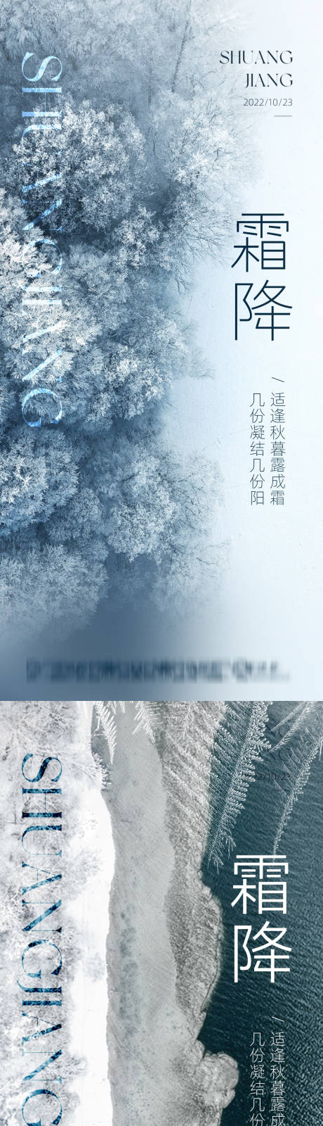 源文件下载【霜降节气海报】编号：60510012864654838