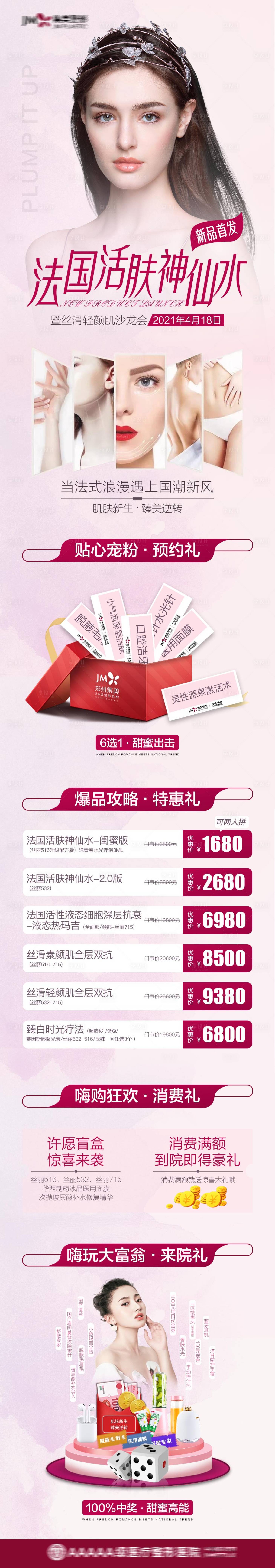 源文件下載【享設計】搜索編號：39160012620537297【醫美絲麗沙龍長圖】