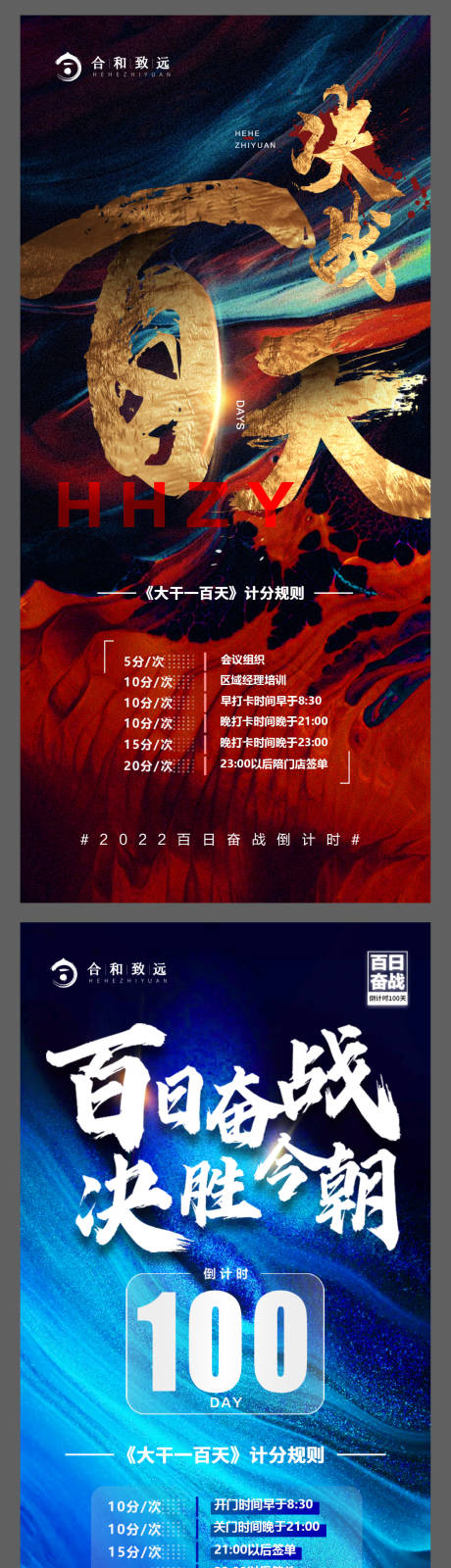 源文件下载【销售百日奋战海报】编号：73870012638069006