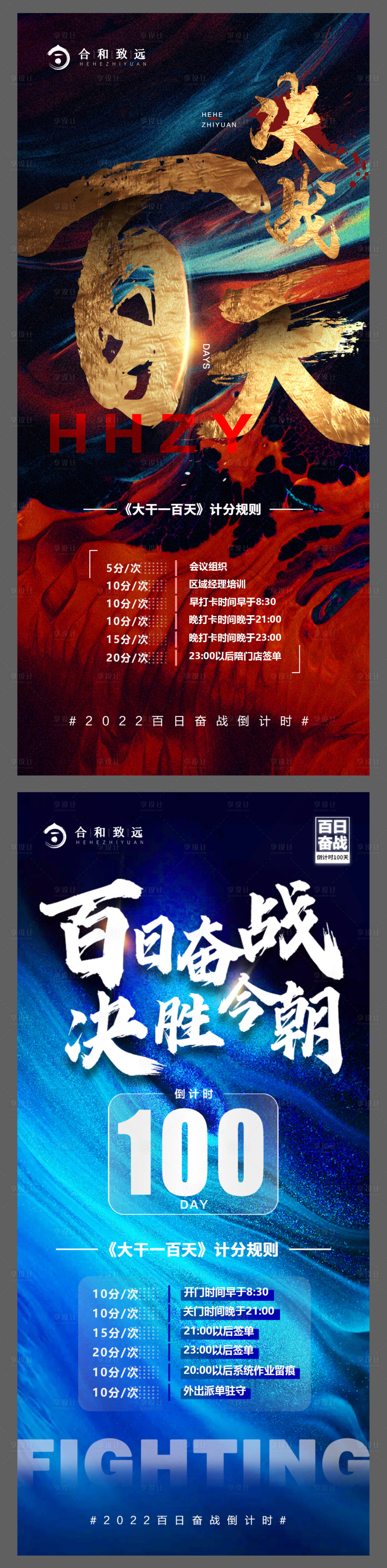 源文件下載【享設計】搜索編號：73870012638069006【銷售百日奮戰海報】